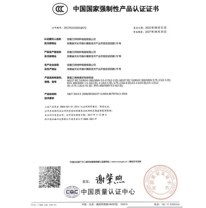 3C認證證書